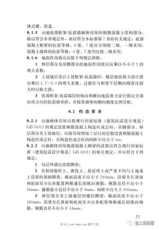 斜坡建筑地基与基础——国家物种基因库的图32