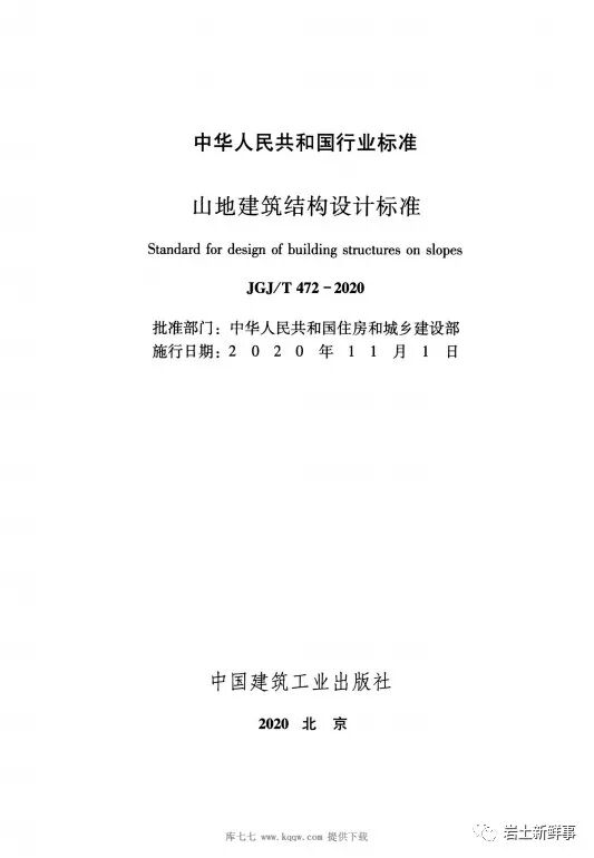 斜坡建筑地基与基础——国家物种基因库的图5