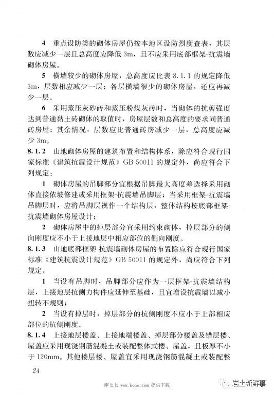 斜坡建筑地基与基础——国家物种基因库的图31