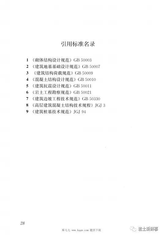 斜坡建筑地基与基础——国家物种基因库的图35