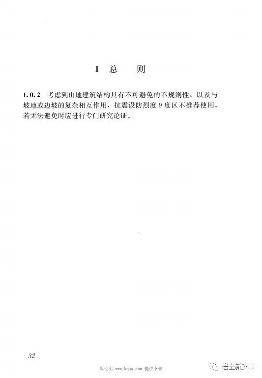 斜坡建筑地基与基础——国家物种基因库的图39