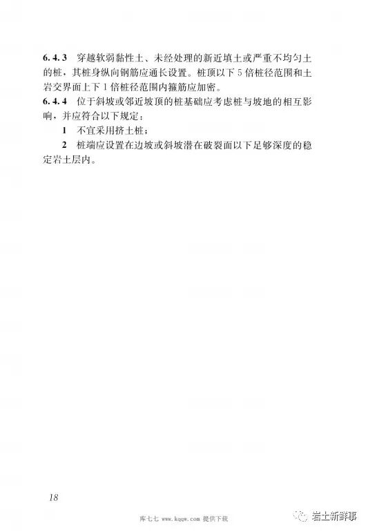 斜坡建筑地基与基础——国家物种基因库的图25