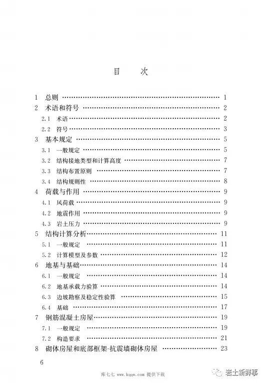 斜坡建筑地基与基础——国家物种基因库的图9