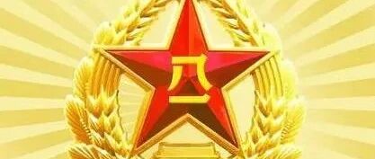 铁血铸军魂，赤胆扬国威。