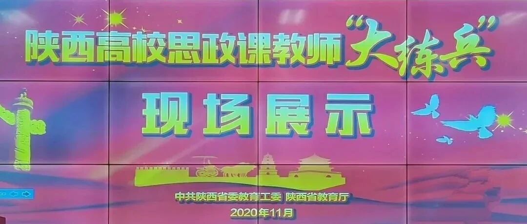 有趣有料的“大练兵”！原来思政课还能这么上......