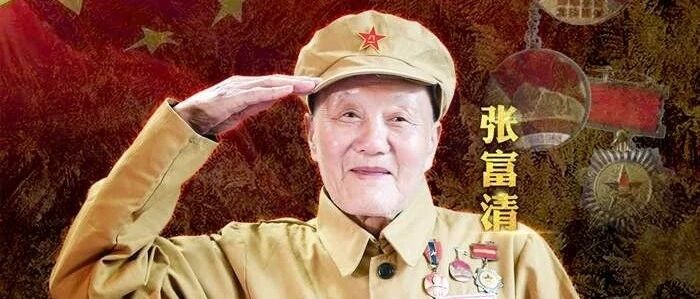 时代楷模张富清|事了拂衣去，深藏功与名