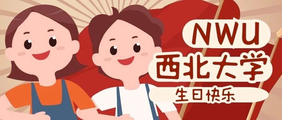 明天，是这所百年名校的生日！