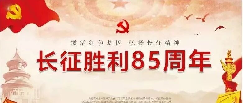 精神谱系|不忘来时路，走好我们的长征路