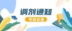 滨州医学院烟台附属医院（第二临床医学院）2022年硕士研究生招生调剂通知