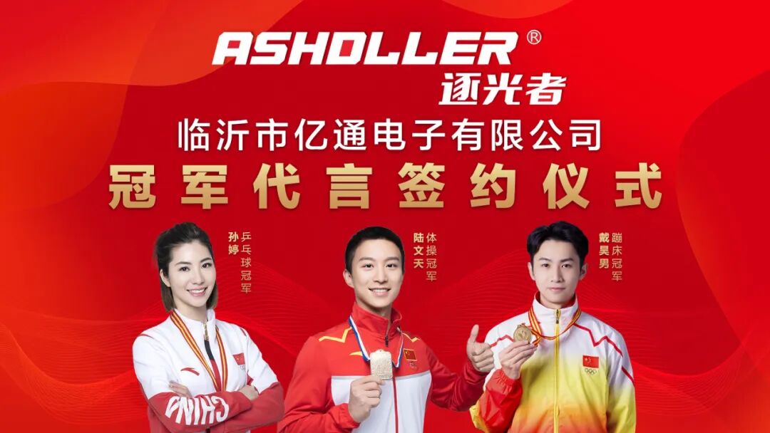 揭秘找世界体育冠军给您的产品代言居然这么便宜