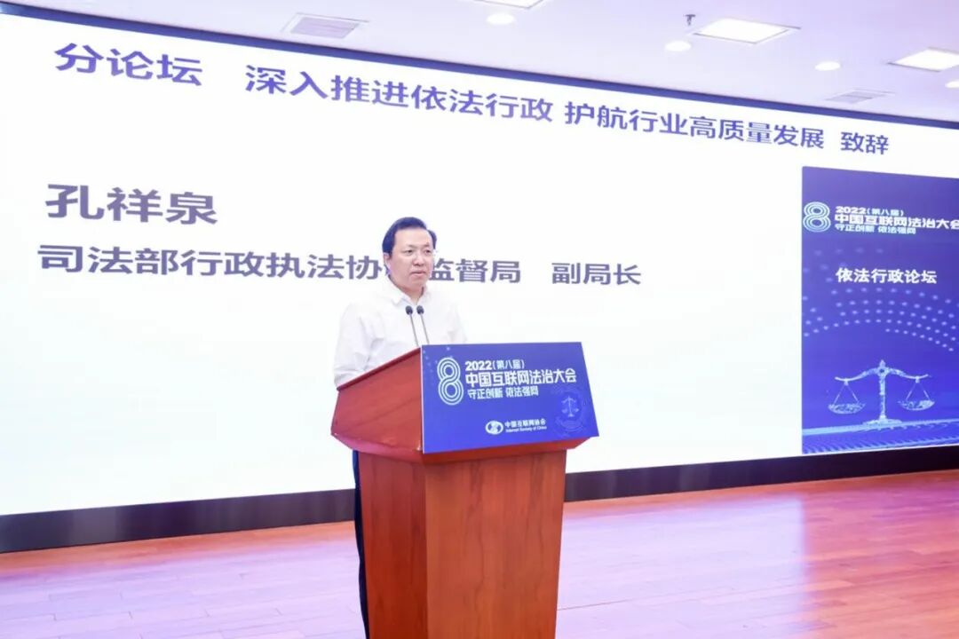 2022（第八届）中国互联网法治大会｜首届依法行政分论坛在京召开_通信世界网