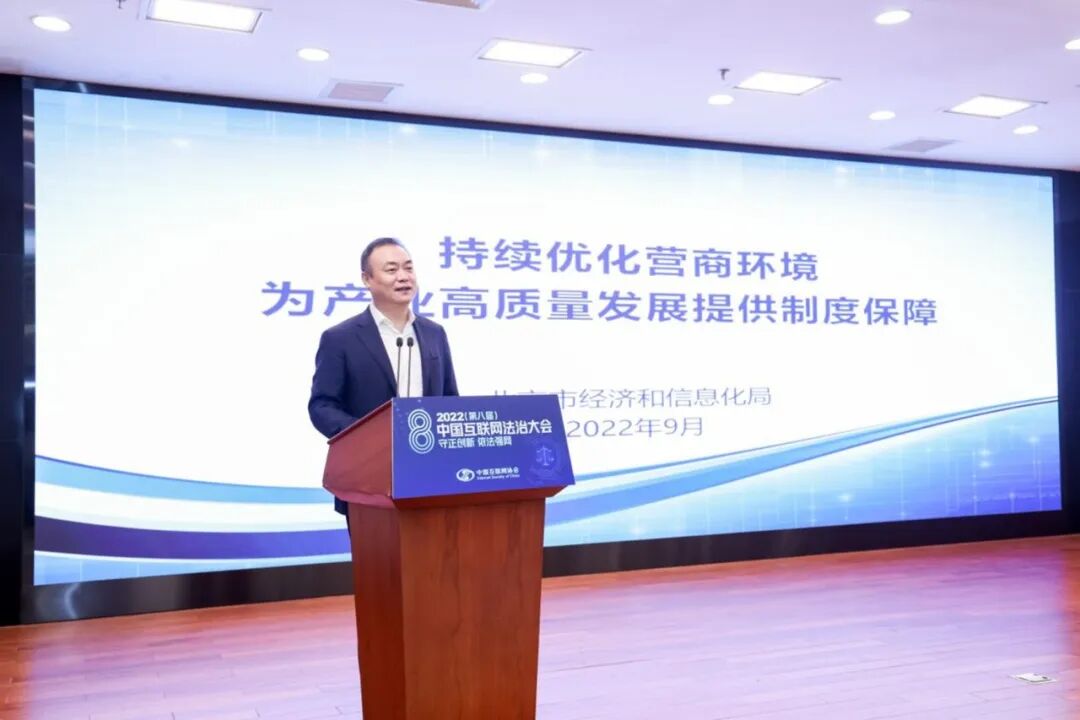 2022（第八届）中国互联网法治大会｜首届依法行政分论坛在京召开_通信世界网