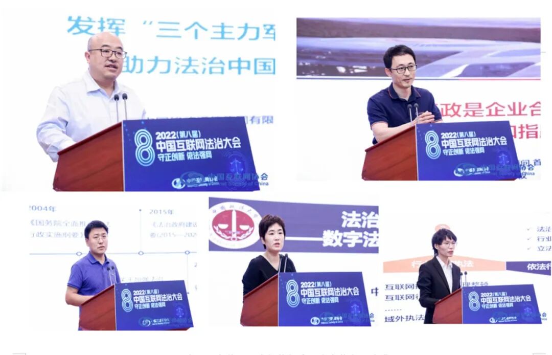 2022（第八届）中国互联网法治大会｜首届依法行政分论坛在京召开_通信世界网