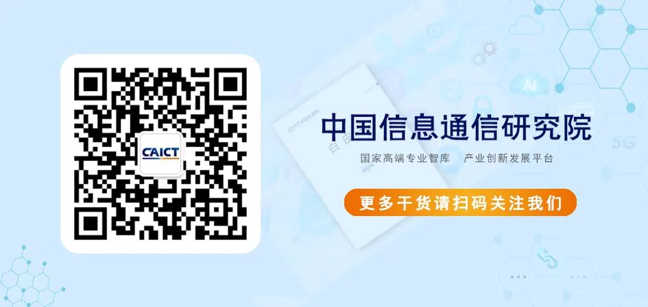 中国信通院caict 自由微信 Freewechat