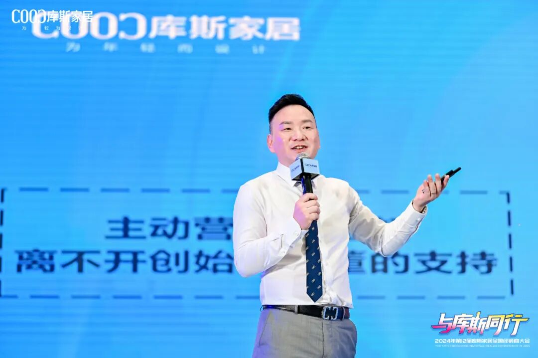 与库斯同行2024年第12届库斯家居全国经销商大会圆满举办