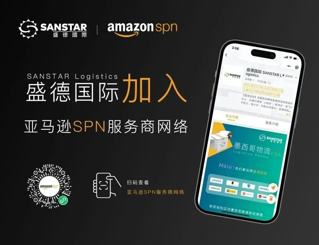 如何选择服务商？看亚马逊SPN就够了！