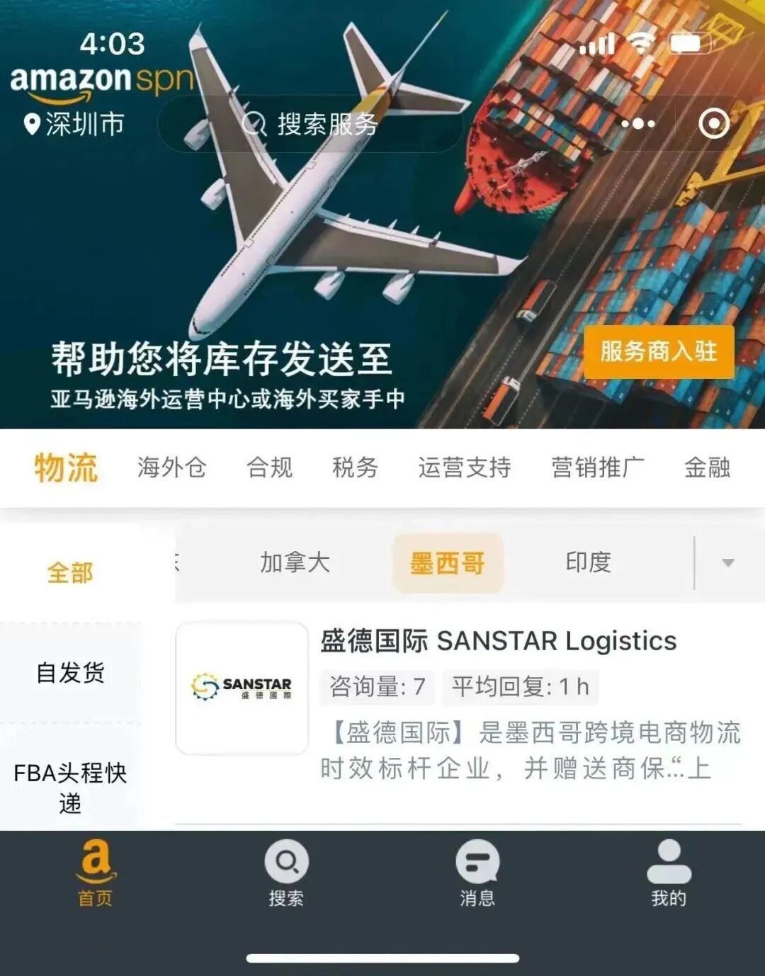 如何选择服务商？看亚马逊SPN就够了！