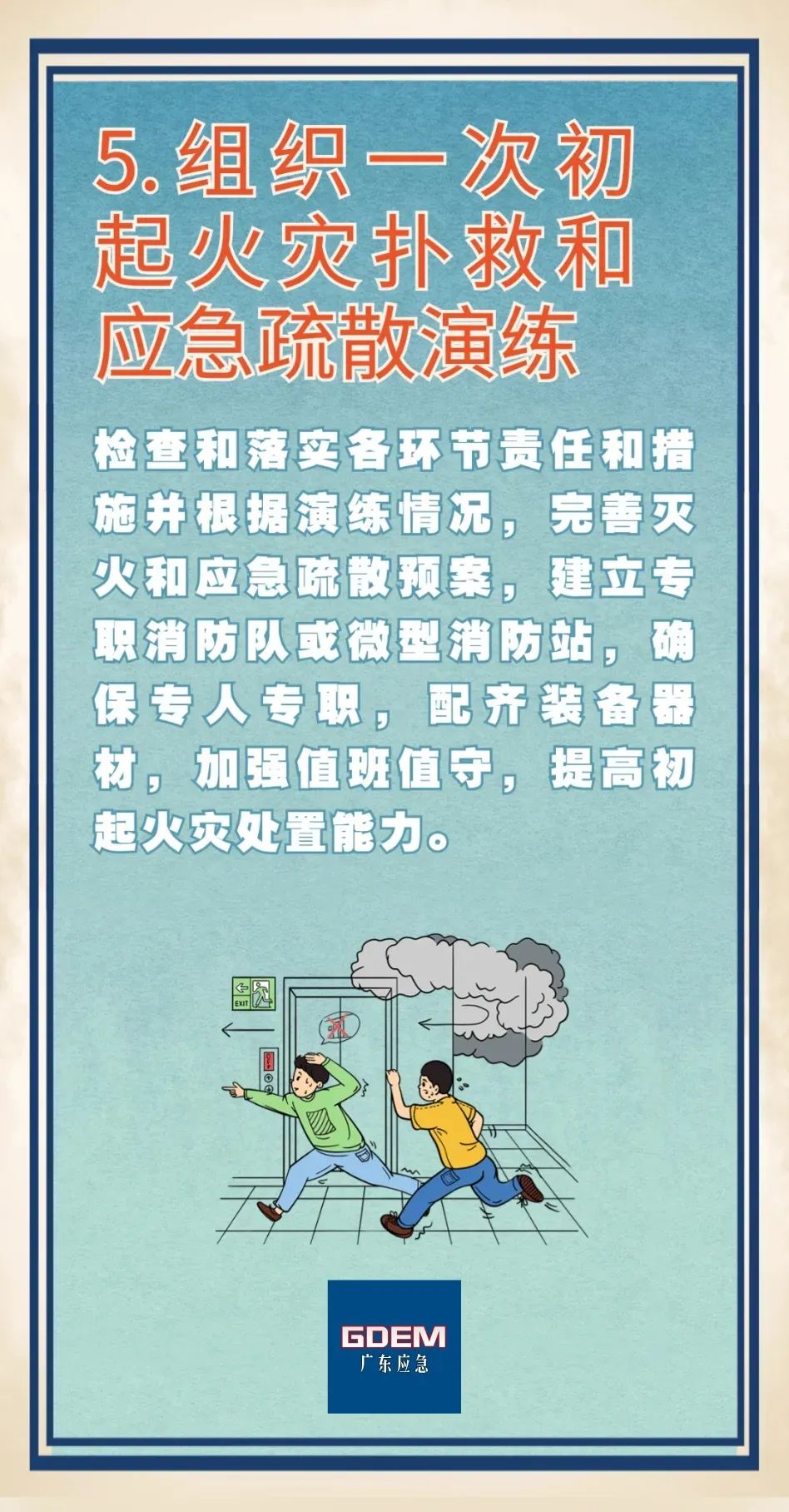 大型商业综合体消防安全管理"七个一-广东省应急管理厅网站