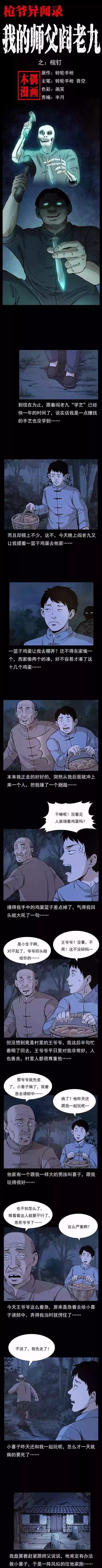 我的师父阎老九 棺钉 老九故事 微信公众号文章阅读 Wemp