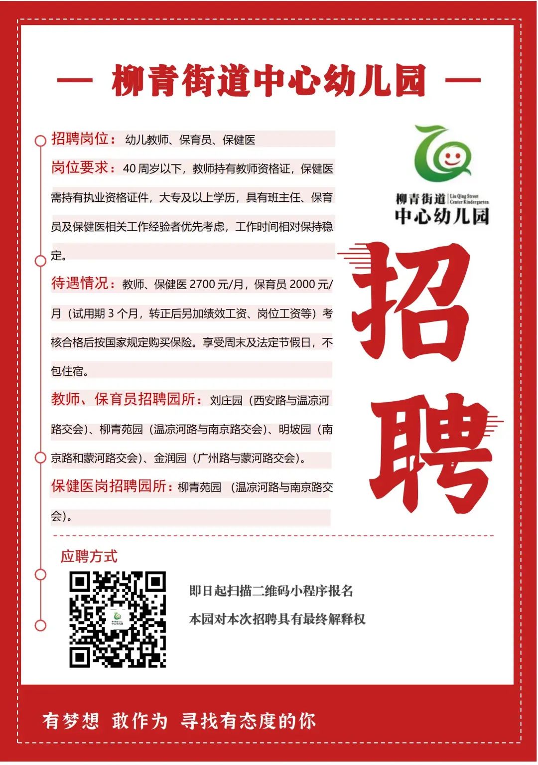 临沂柳青街道幼儿园招聘_信息_山东_考试