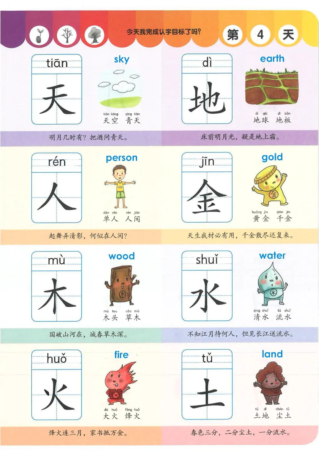 麦田识字卡片1000字图片