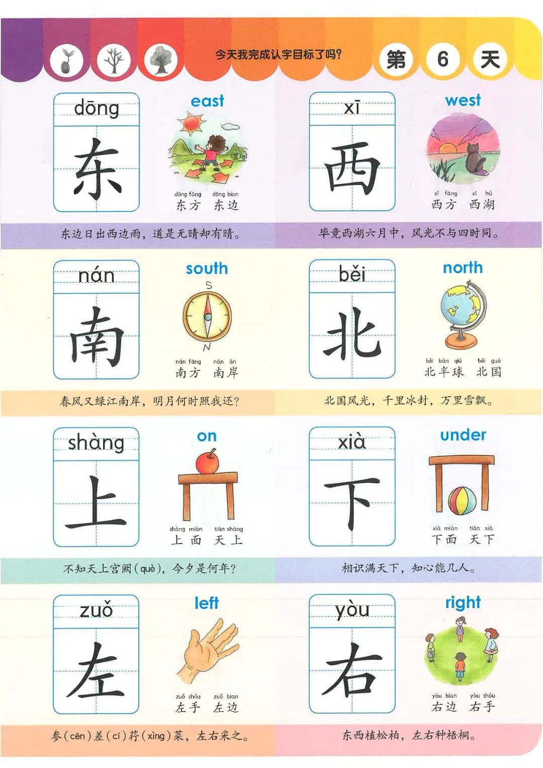 麦田识字卡片1000字图片