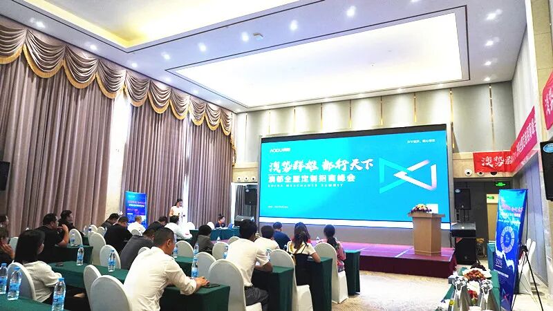 澳都2021全球招商峰会 圆满收官！