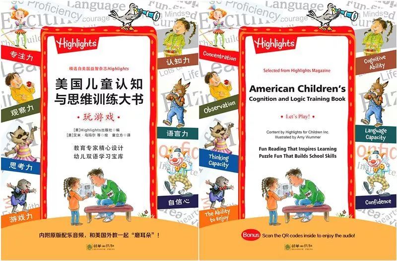 訓練孩子的認知 思維和英語 美國孩子都在讀的highlights雜誌 熱賣 青欖家長地帶 微文庫