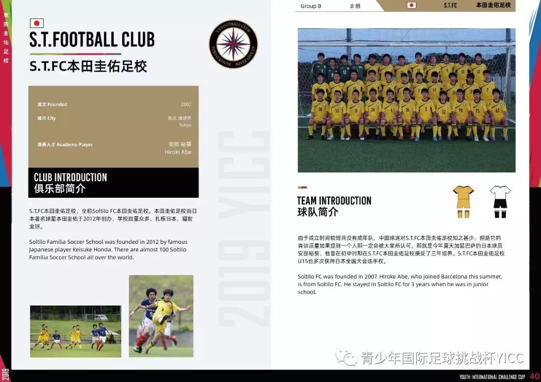 日本最强势足校 他们向中国扩张 把球员送进巴萨 肆客足球 每日精选公众号文章