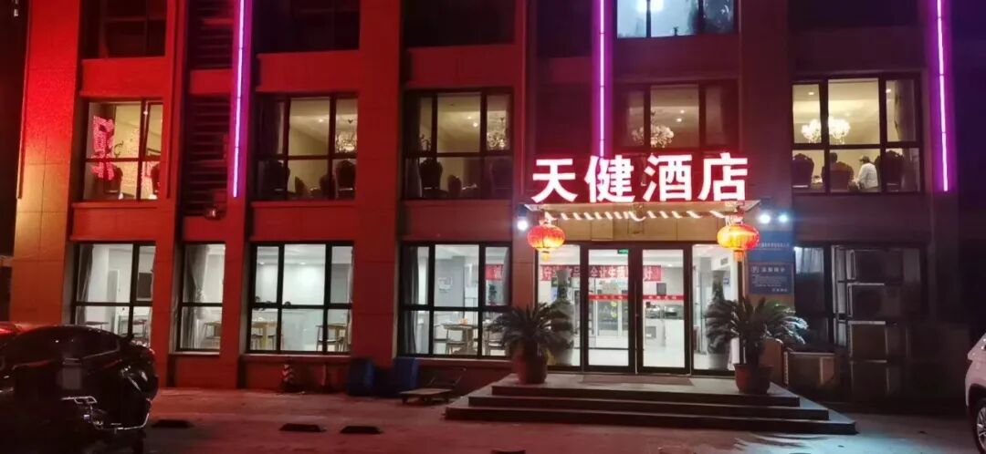 天健酒店联系人及联系方式:曲经理 18005353589详细地址:烟台高新区