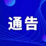 烟台高新区关于加强和规范人员密集场所动火作业安全管理的通告