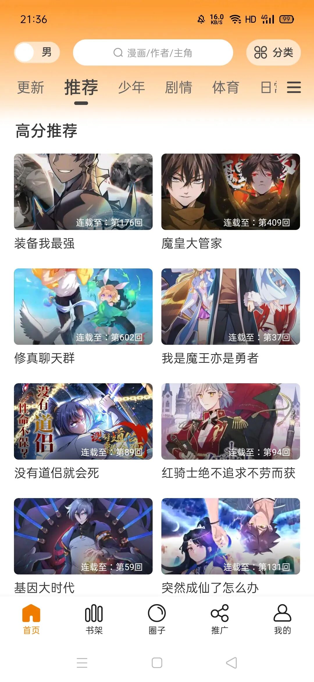 酷笔漫画app，已去除广告，VIP免费看。