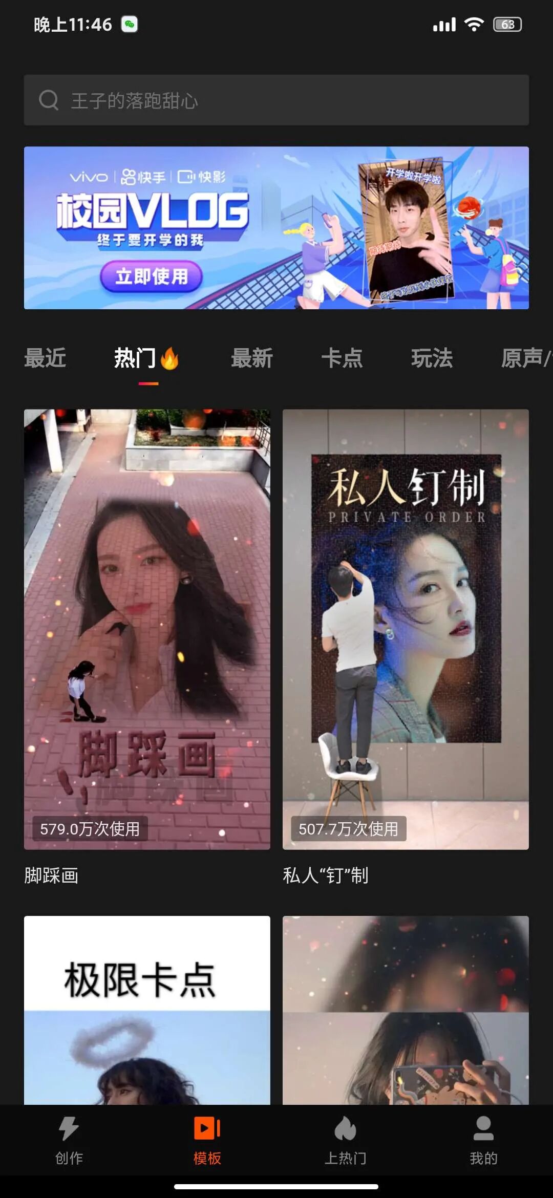 快影_卡点视频制作工具 视频编辑 智能语音识别