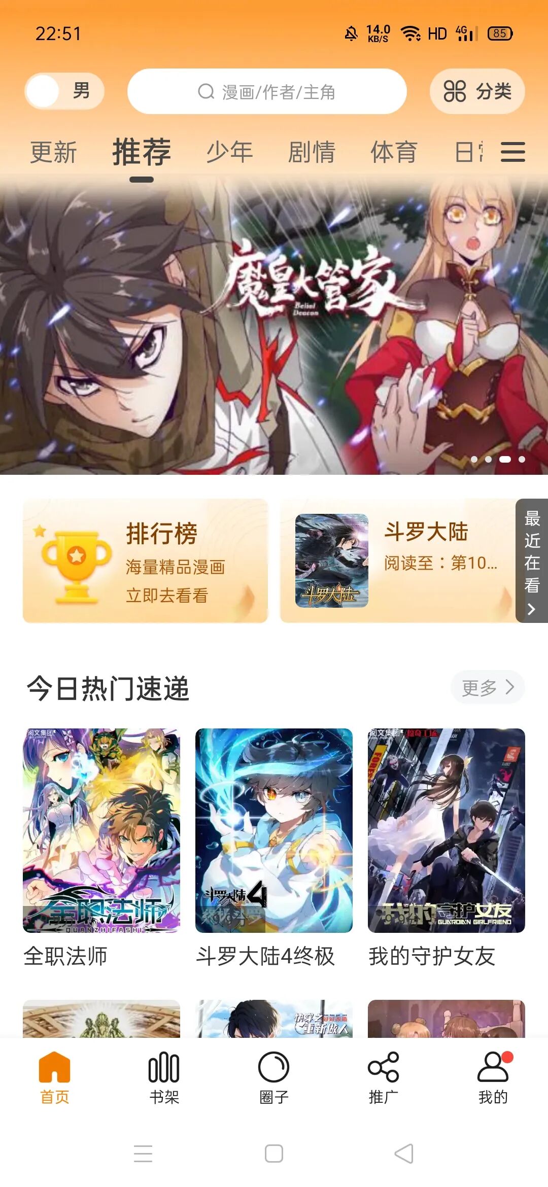 比熊漫画app，各种分类查找，免VIP使用的神器！