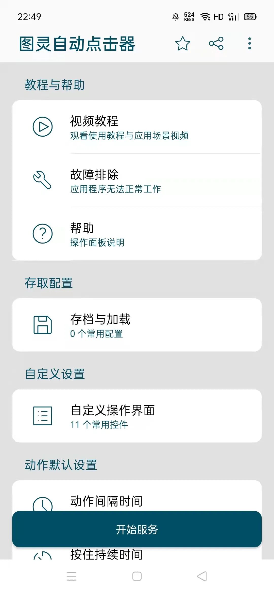 图灵自动点击器，模拟点击动作，自动跳广告