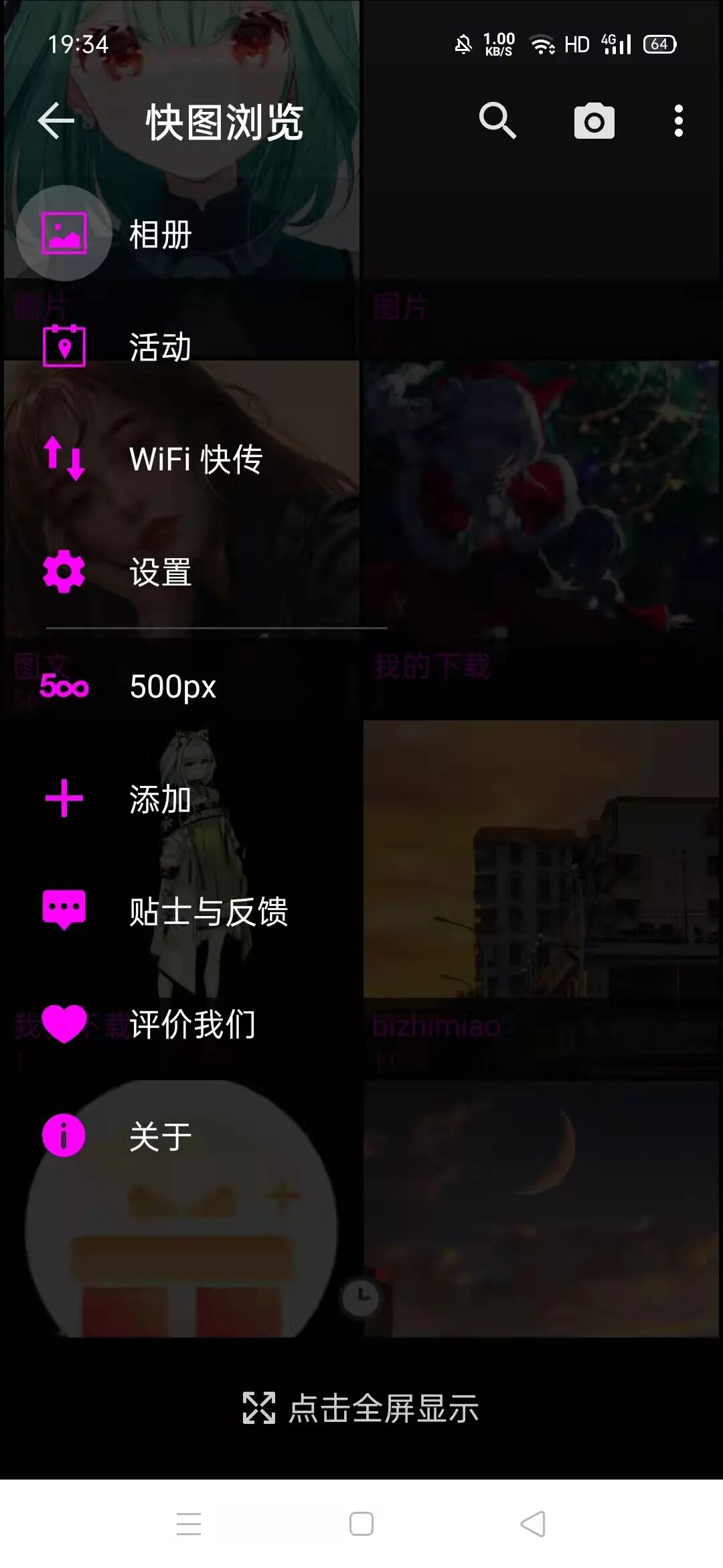 快图浏览app，免费版，手机快速查图片