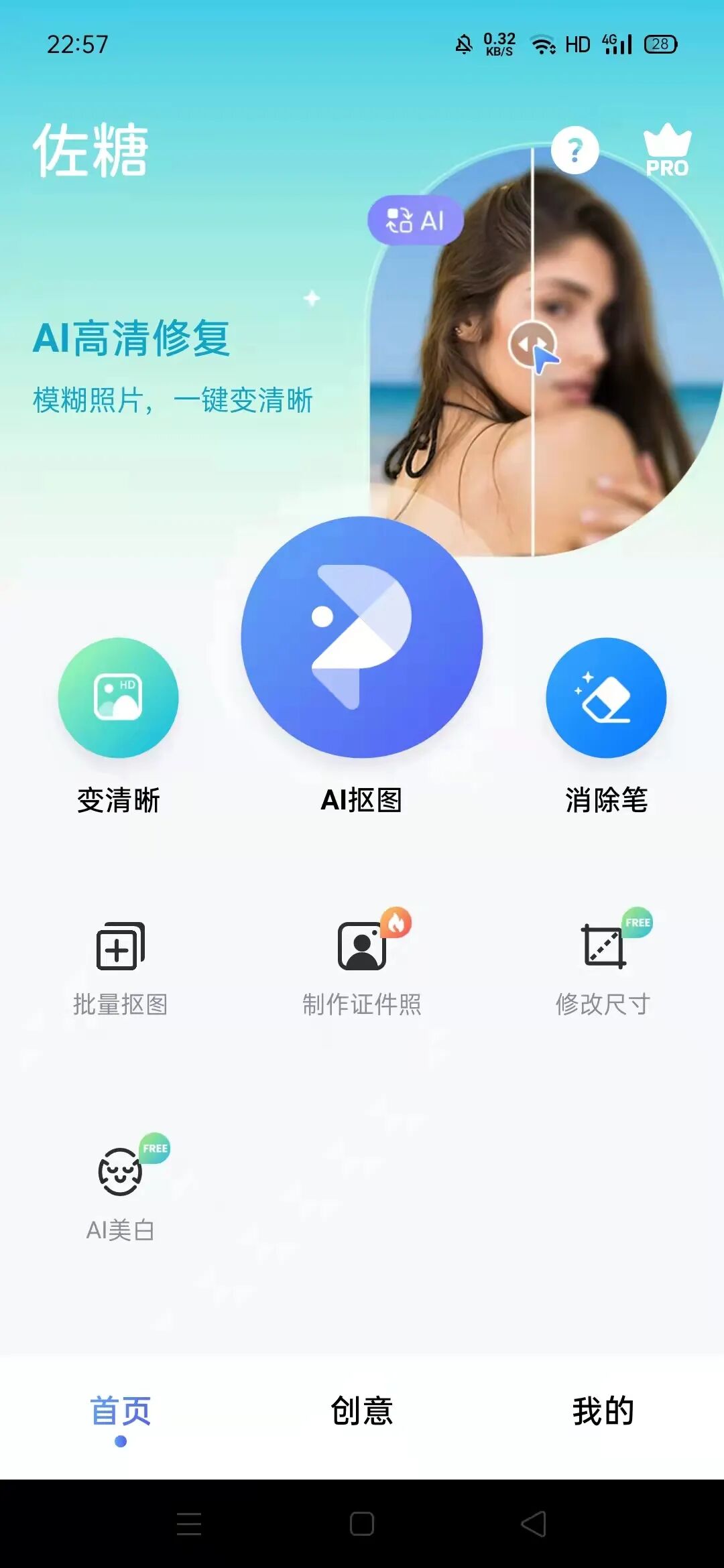 佐糖，专业的抠图工具，一键制作