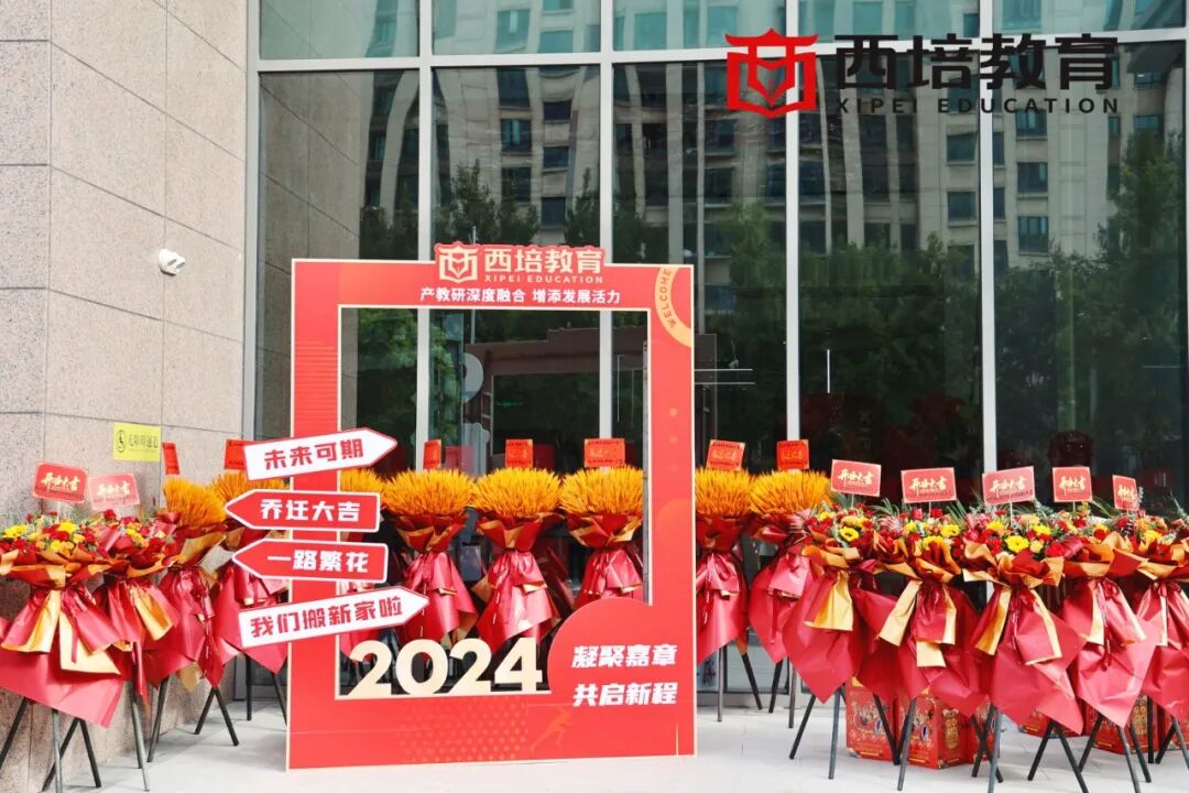 西培教育