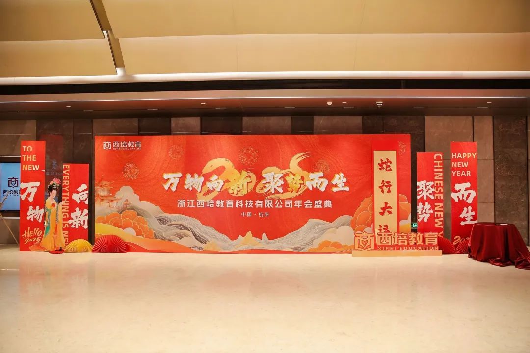 “万物向新 聚势而生” | 2024年度表彰大会暨2025年新春年会隆重举行(图2)
