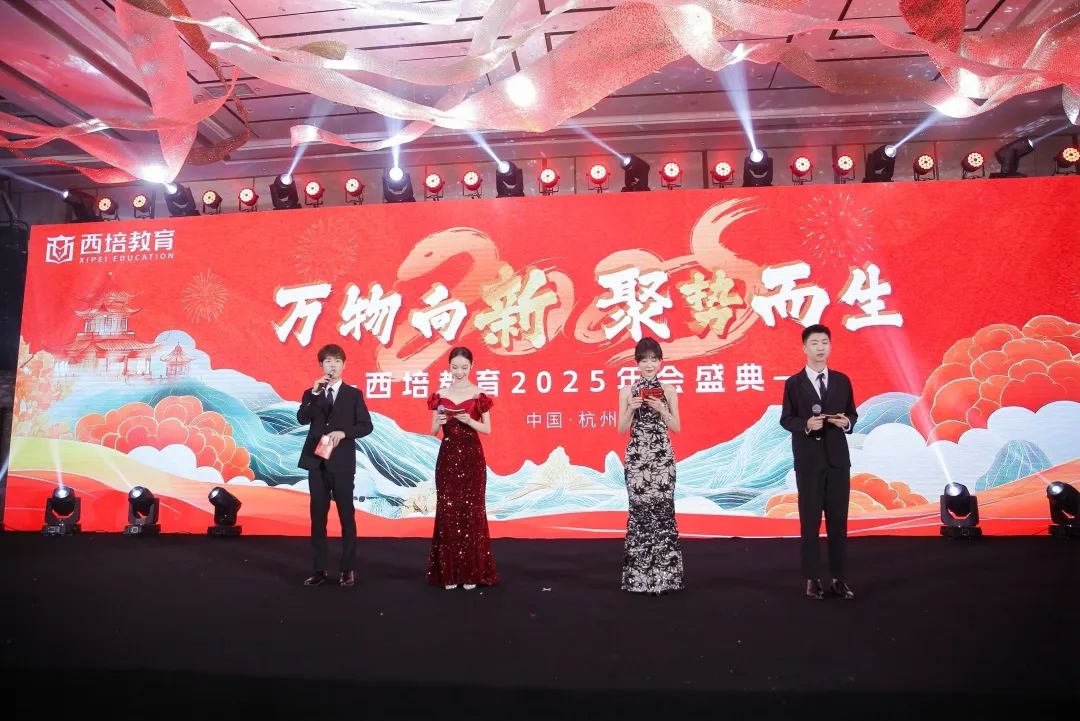 “万物向新 聚势而生” | 2024年度表彰大会暨2025年新春年会隆重举行(图75)