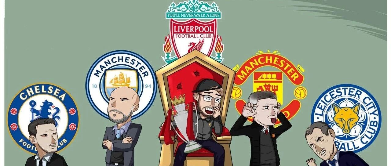 英超争四大结局！！！