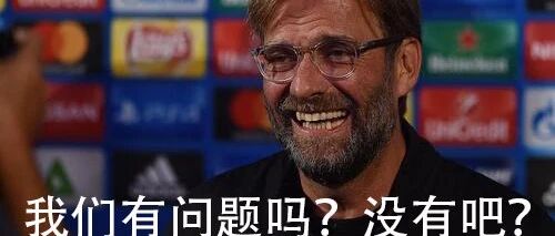 三场不胜，咋整？