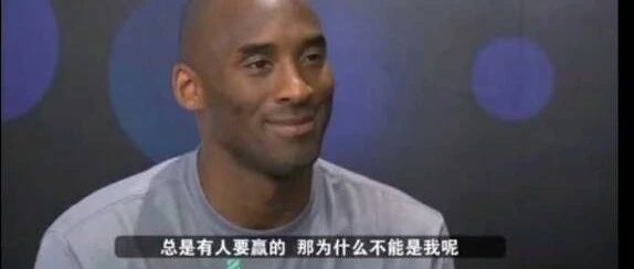 总有人要赢的，为什么不能是你？