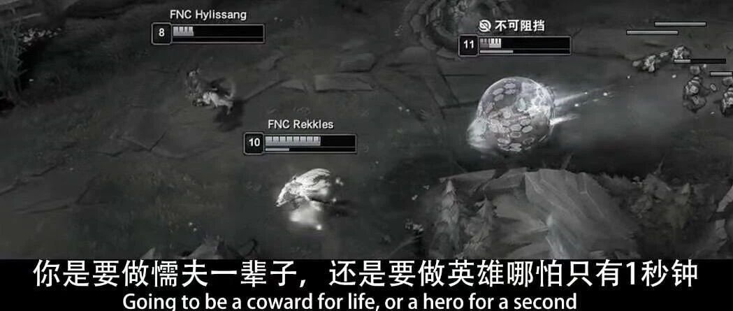 一辈子的懦夫？一秒钟的英雄？自己选！