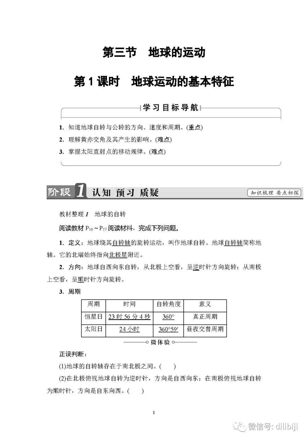 教案 高中地理中图版 必修一 1 3 1 地球运动的基本特征 地理教师之家 微信公众号文章阅读 Wemp