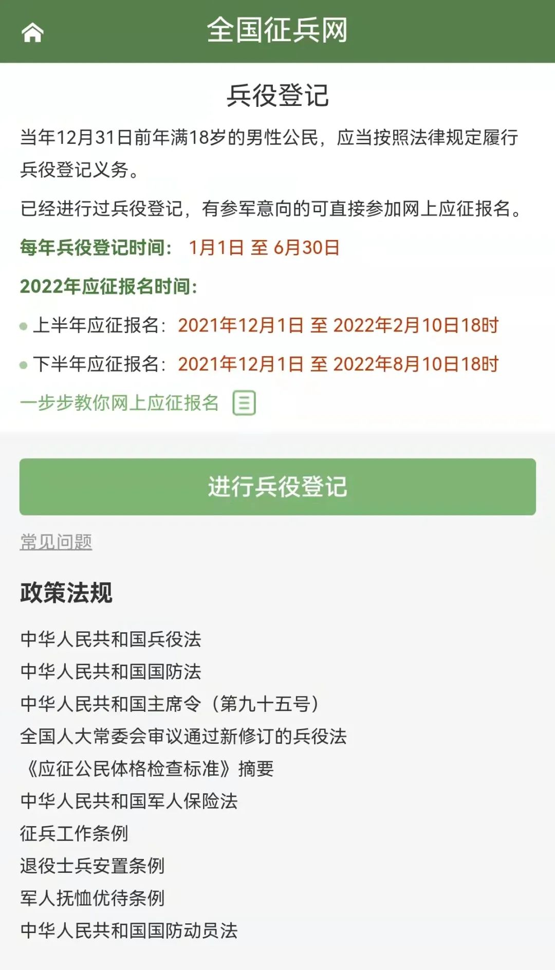 點擊進行兵役登記,即可進入全國徵兵網登錄界面:輸入學信網賬號密碼