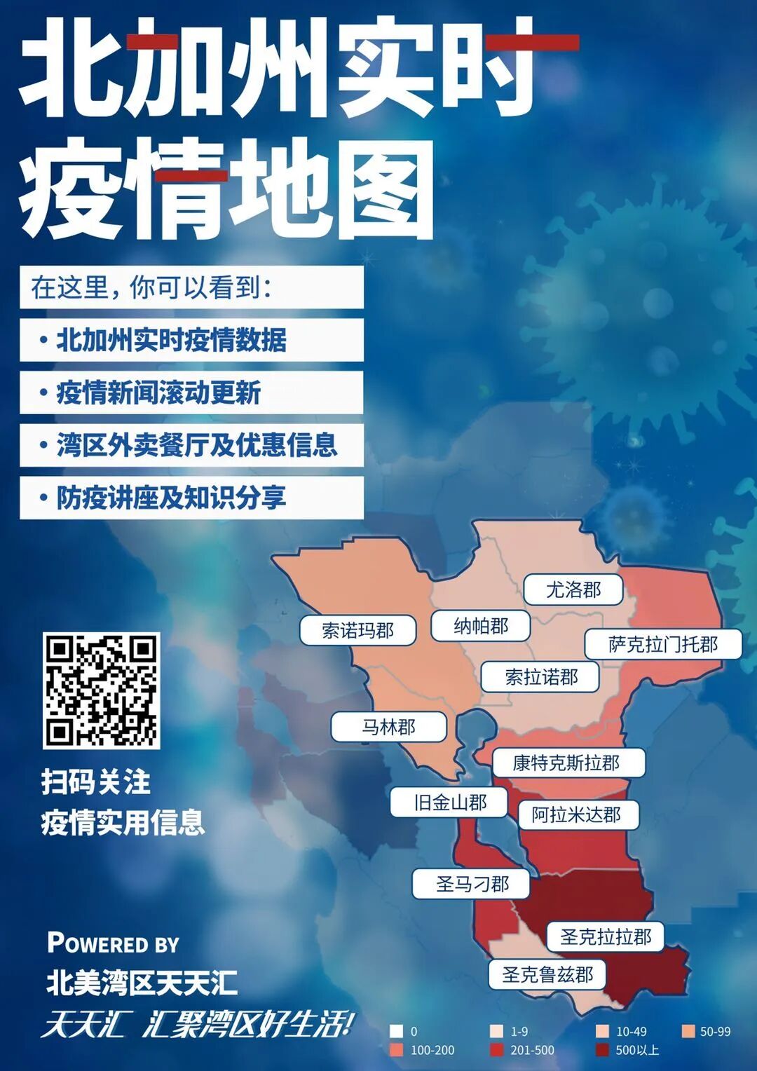北美湾区天天汇 自由微信 Freewechat