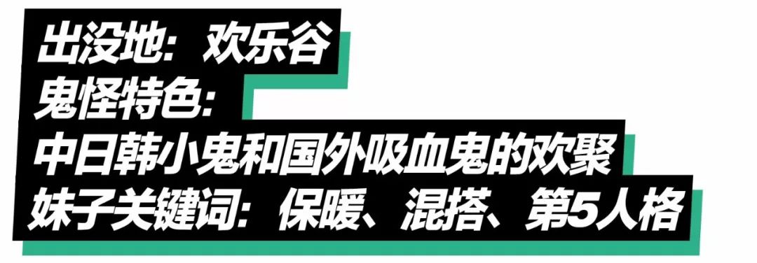 北京萬聖節撩妹指南 搞笑 第19張