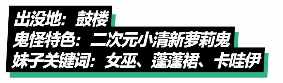 北京萬聖節撩妹指南 搞笑 第13張