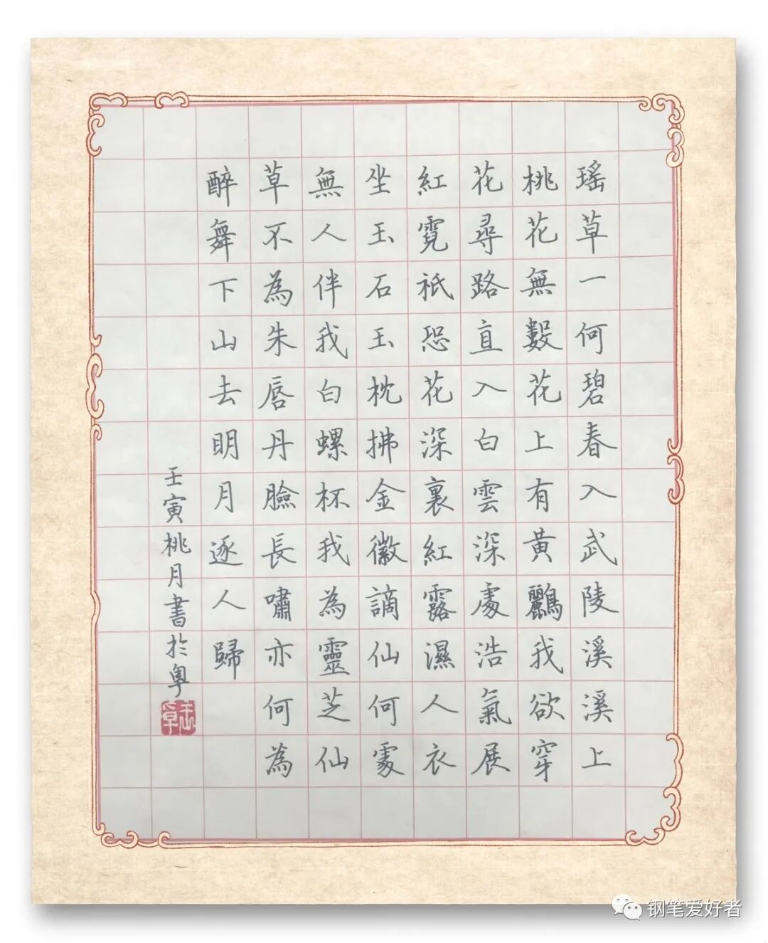 38幅作品上榜,黄庭坚《水调歌头》钢笔字练字打卡作业欣赏 - chrome